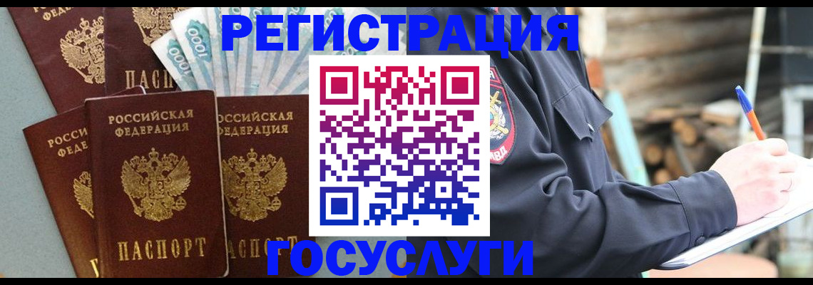 временная прописка в Салехарде