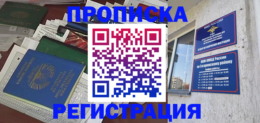 временная регистрация для школы в Салехарде