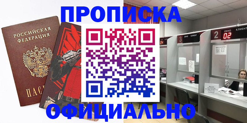 временная регистрация для школы в Салехарде